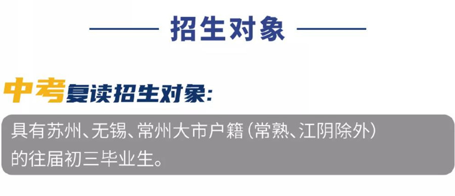 无锡排名前三的初三复读全日制学校一览