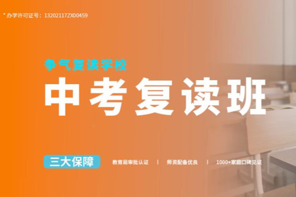 无锡排名前三的初三复读全日制学校一览