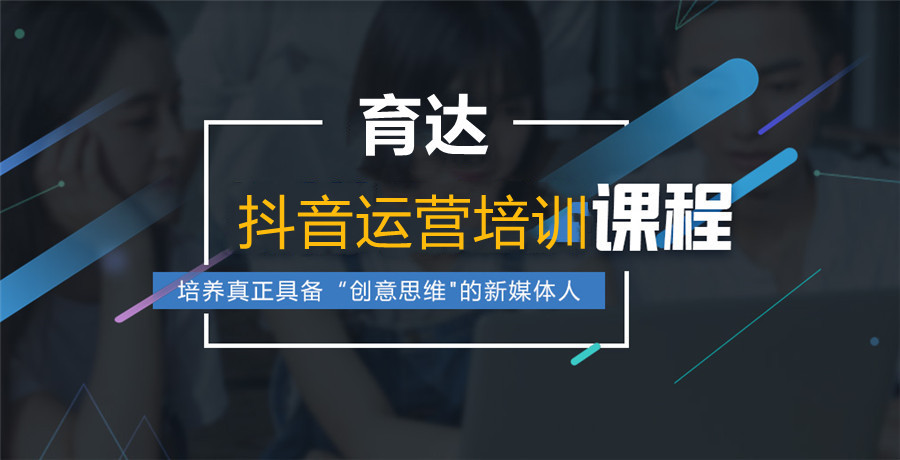 三大抖音运营培训网课排名机构及收费一览推荐