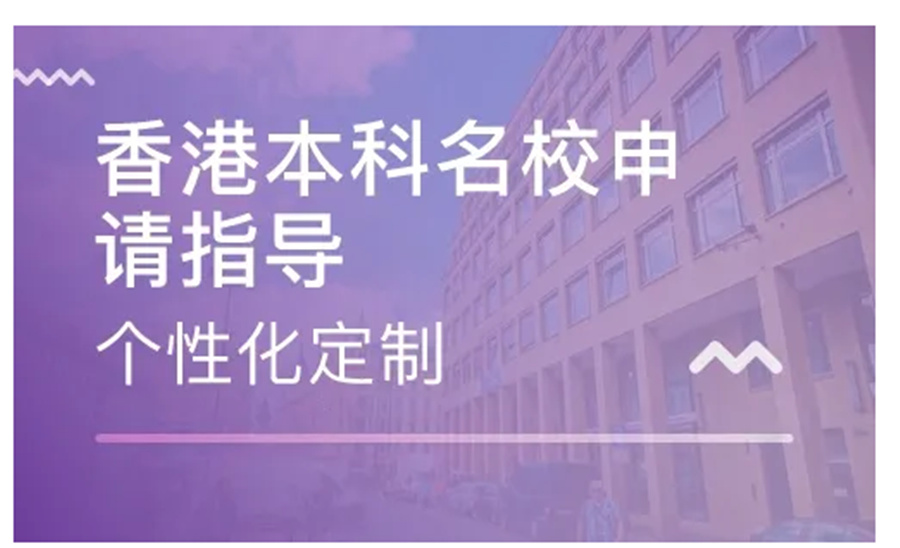 十大河南香港留学中介排名一览 十大河南香港留学中介排名一览