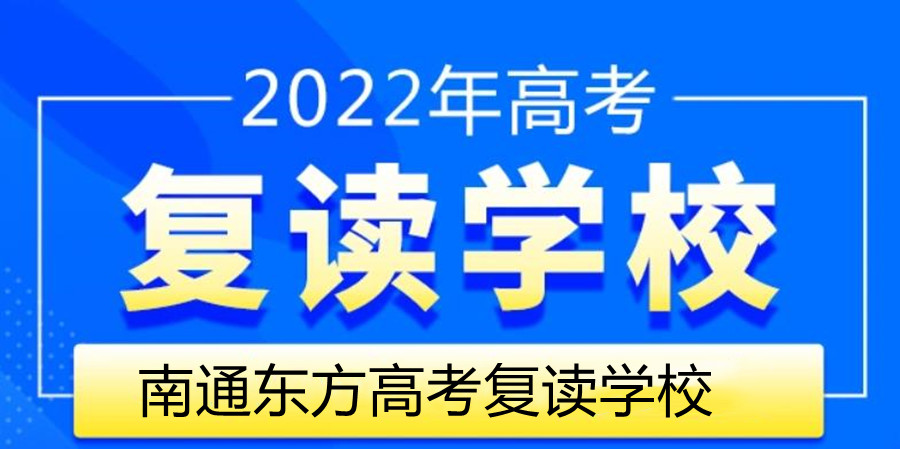 江苏淮安10大高考复读辅导学校排名一览