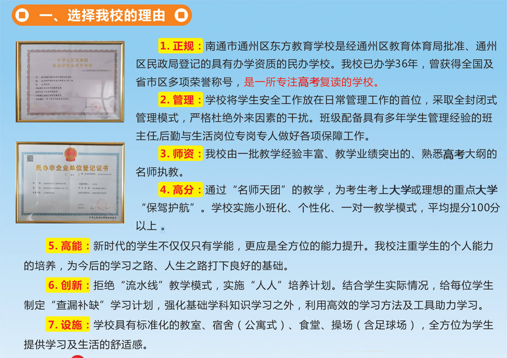 盘点江苏扬州全封闭高三高考复读学校三大家排名一览