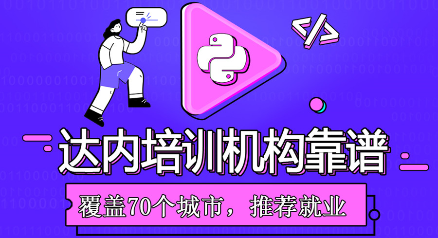 十大国内后端开发培训机构排名一览名单