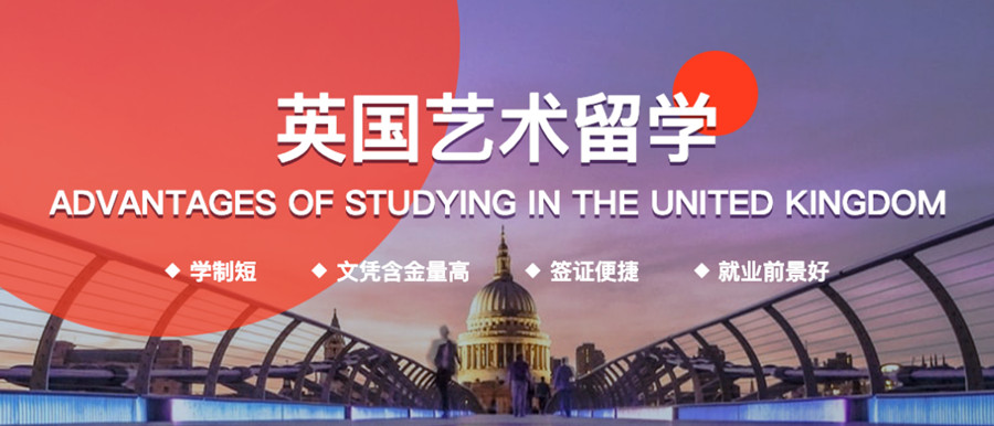十大北京英国艺术留学机构人气排名一览.jpg
