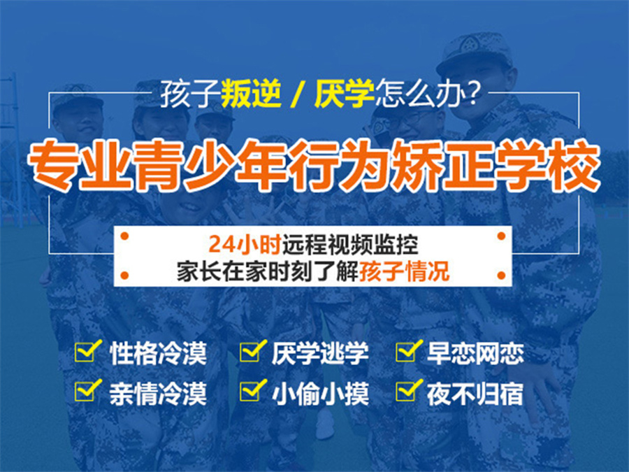 1漳州十大军事化叛逆网瘾改造学校排名名单出炉-福建圣贤训