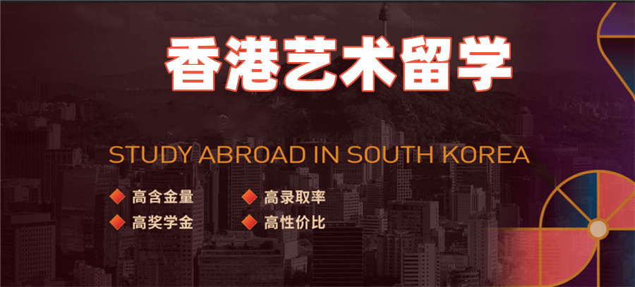 五大香港艺术留学辅导机构实力排名一览