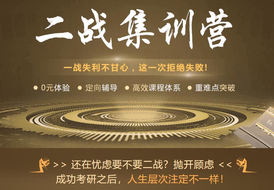 2023十大丽水考研辅导二战集训营排名 2023十大丽水考研辅导二战集训营排名