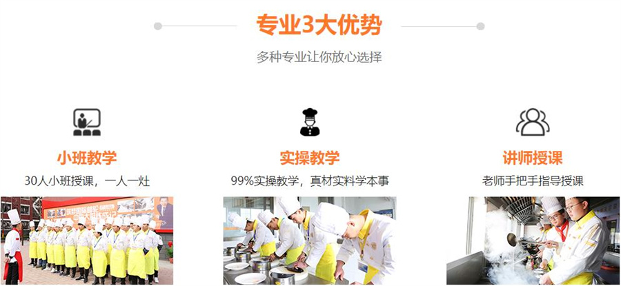 天津新东方厨师培训学校2年制金领大厨专业招生一览