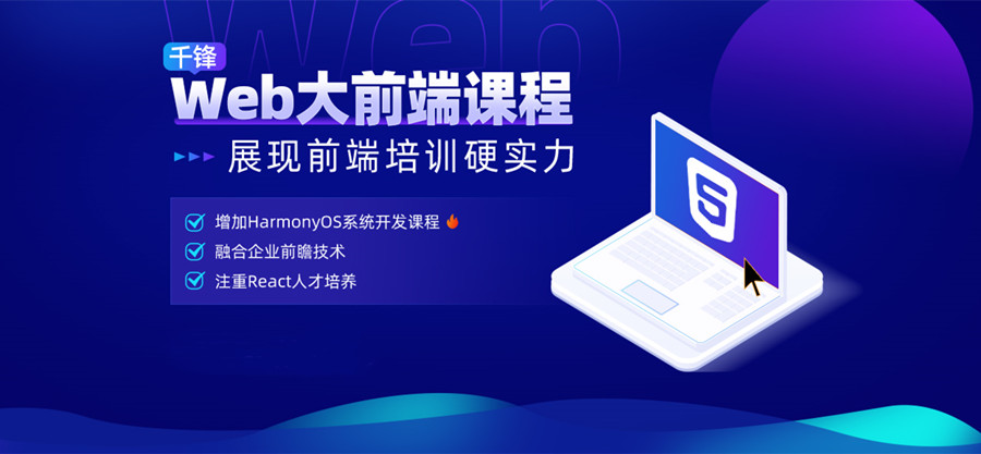 10大专业WEB大前端培训学校排名一览