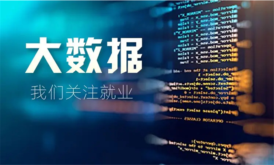 十大大数据培训机构名单公布-博为峰