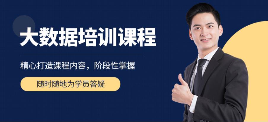 重庆排名前十的大数据培训机构口碑推荐