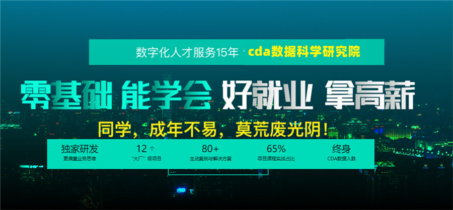 重庆排名前十的大数据培训机构口碑推荐