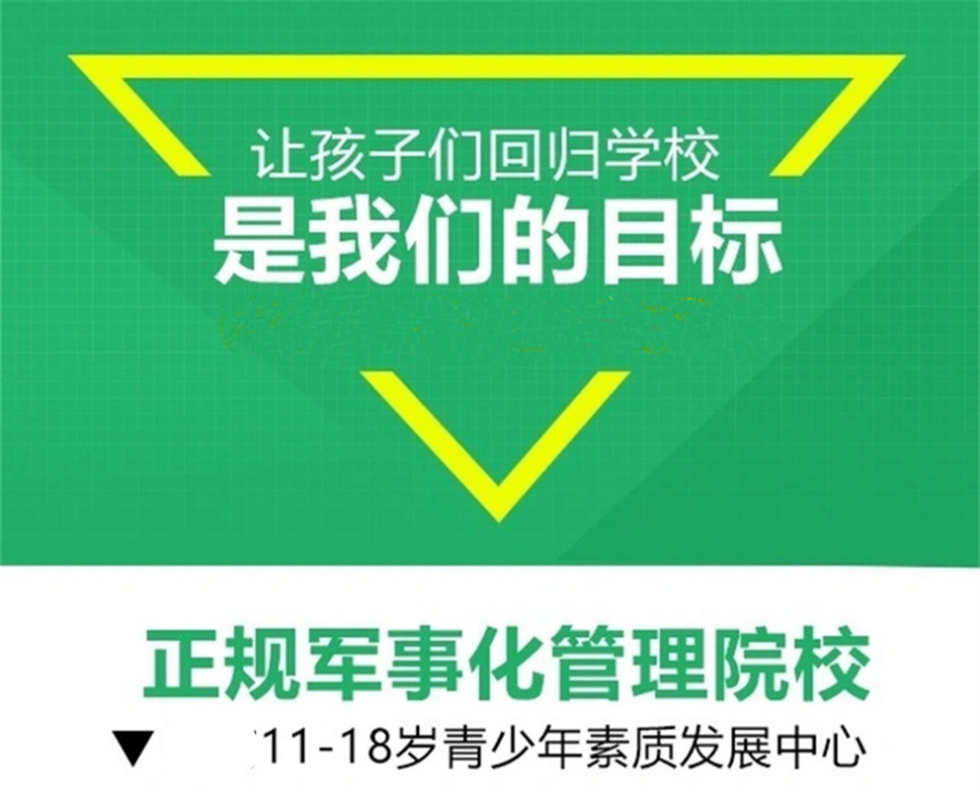 五大浙江高年级孩子叛逆网瘾管教学校排名-浙江正苗启德