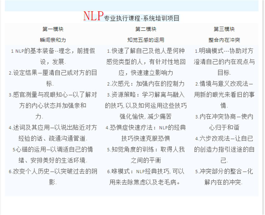 十大上海NLP心理咨询师培训机构排名-德瑞姆 十大上海NLP心理咨询师培训机构排名-德瑞姆