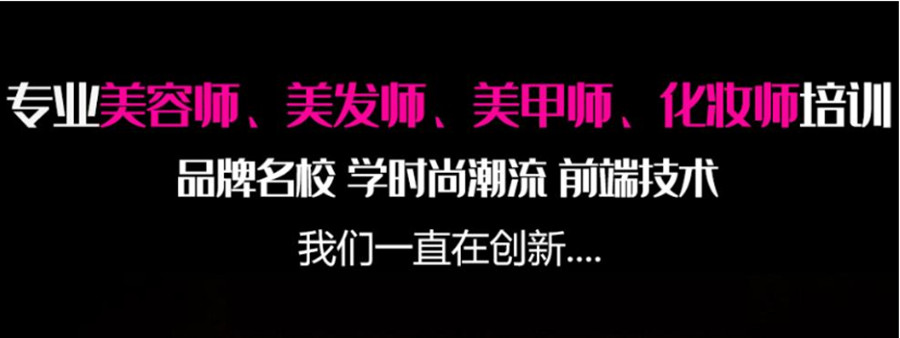 贵阳好评率排名前10的美容美发化妆培训学校一览.jpg