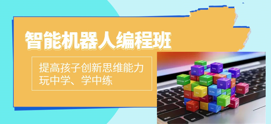 贵阳少儿编程培训机构十大排名一览推荐