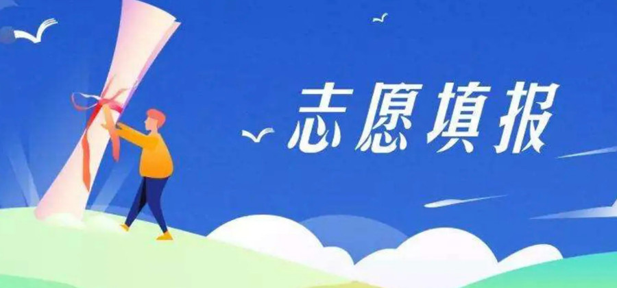 盘点十大四川志愿填报指导机构排名一览.jpg 盘点十大四川志愿填报指导机构排名一览.jpg