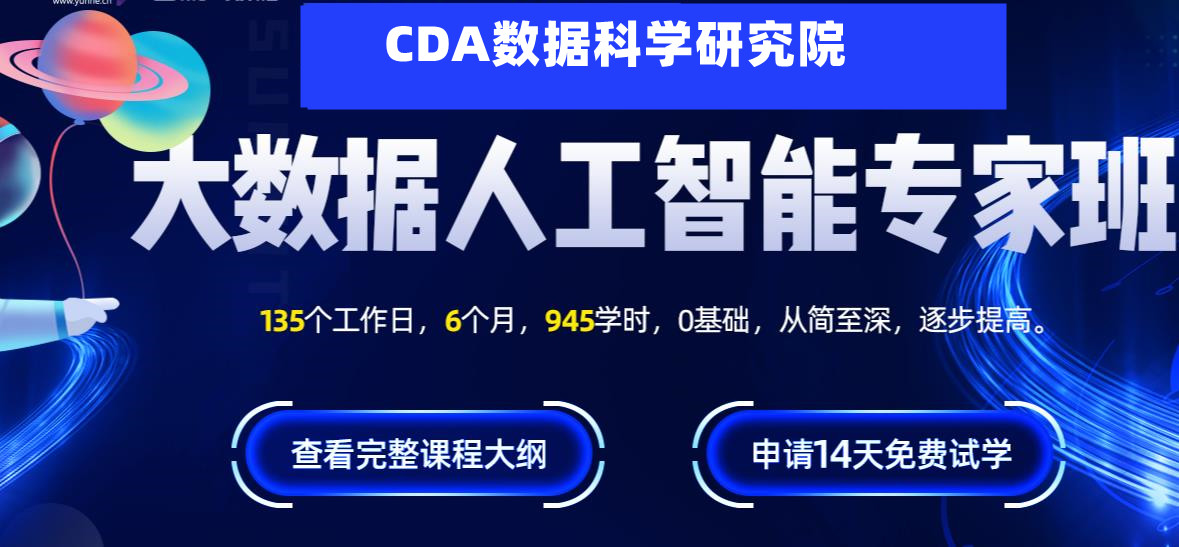 郑州大数据分析师培训机构十大排名