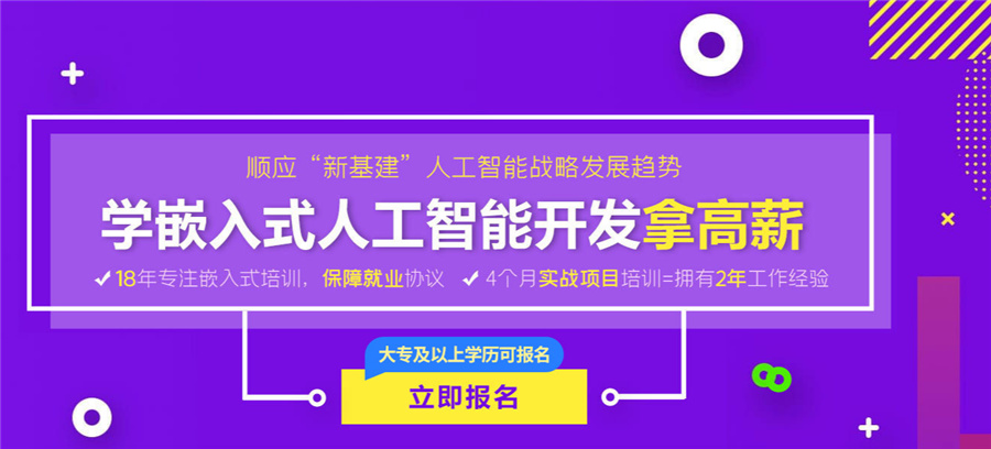 盘点国内软硬件培训机构十大排名-嵌入式培训机构