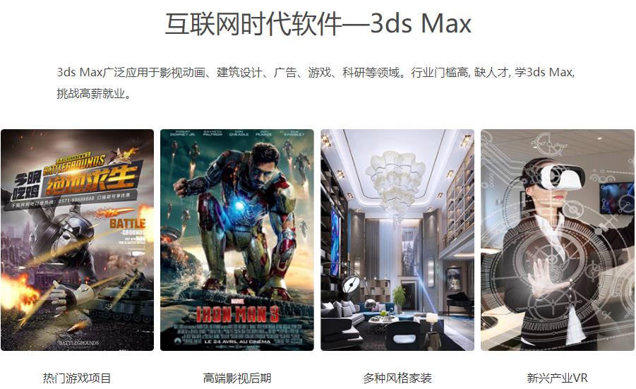 国内十大3dmax建模培训机构人气排名一览