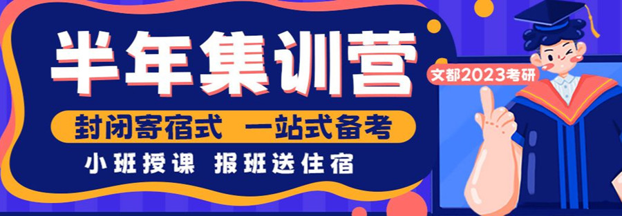 重庆有名的封闭式考研半年集训营排名一览.jpg