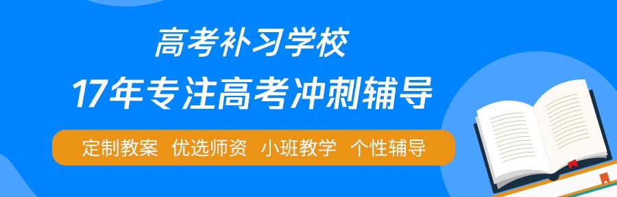 三大武汉高三复读补习学校实力排名一览