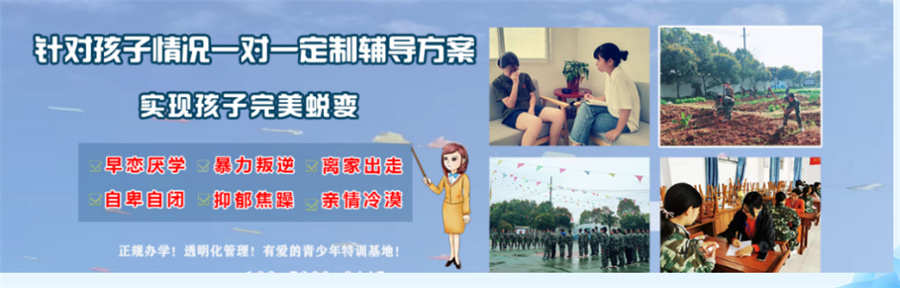 丽水管教叛逆网瘾孩子军事化特训基地十大排名