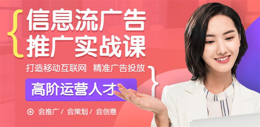 全国好评十大信息流推广培训机构排名一览