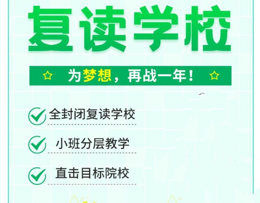 嘉玉关封闭式高考复读学校排名一览