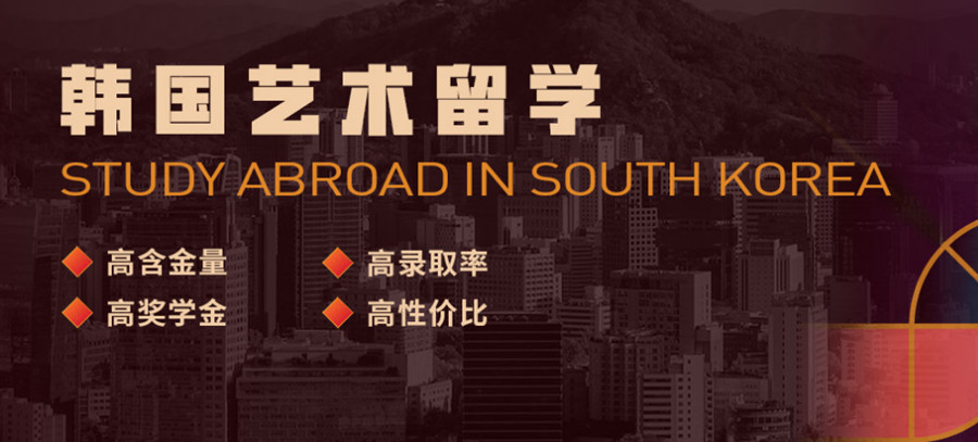 北京排名前三的韩国艺术留学办理机构重磅推荐一览.jpg 北京排名前三的韩国艺术留学办理机构重磅推荐一览.jpg
