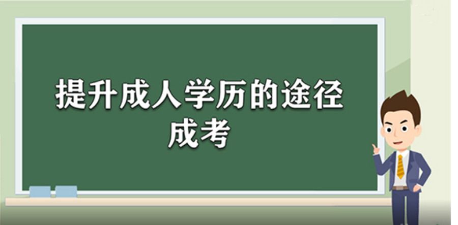 盘点杭州十强成考本科学历提升辅导机构排名一览5.jpg