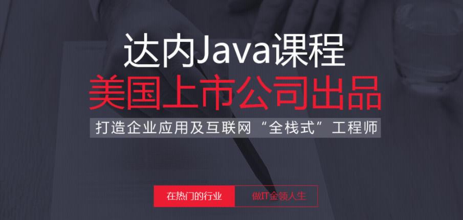 十大佛山市java培训机构排名一览名单