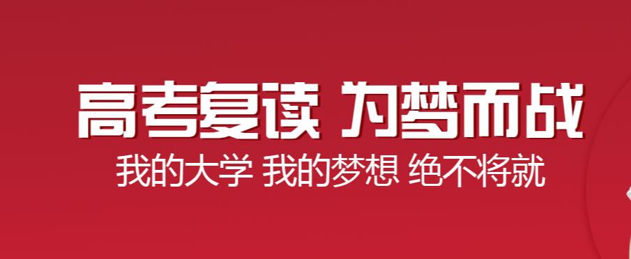 重庆排名前三的高三复读学校口碑推荐一览 重庆排名前三的高三复读学校口碑推荐一览