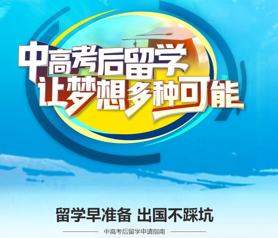 浙江出国留学中介服务办理机构排名一览