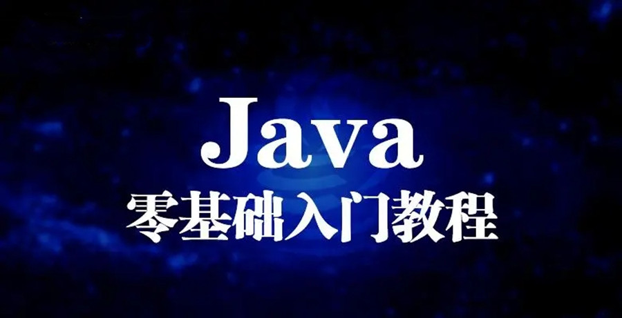 上海正规java培训机构十大排名-软件开发/架构师/java工程师