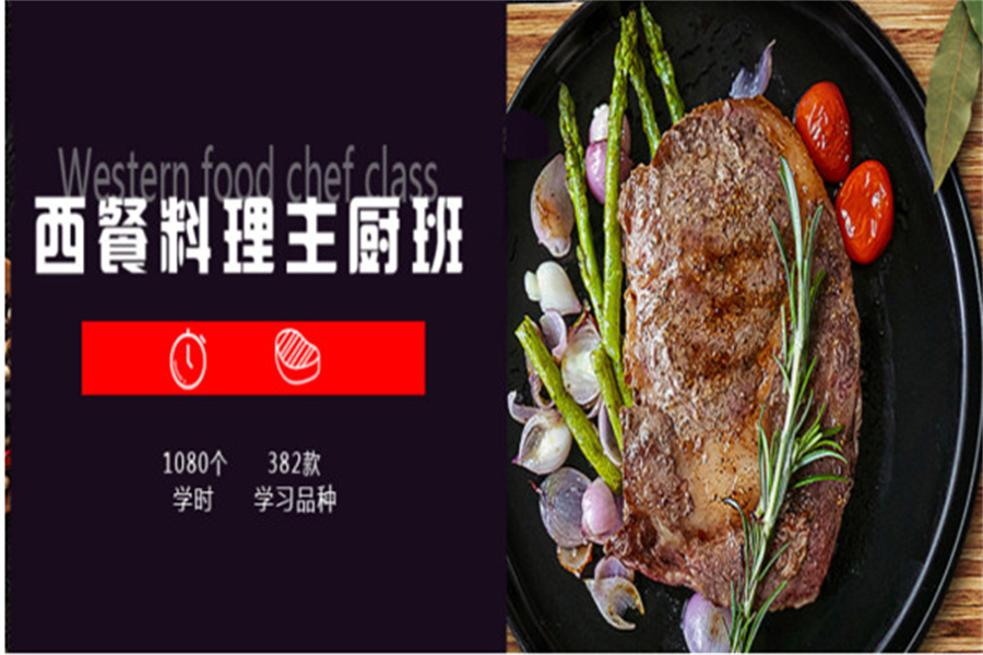 江苏西餐厨师职业培训学校5大排名一览 江苏西餐厨师职业培训学校5大排名一览