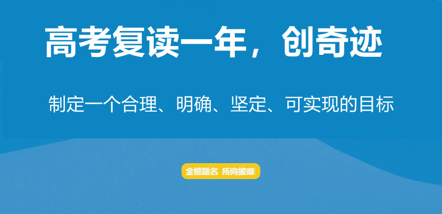 陇南高考复读补习培训学校10大排名一览