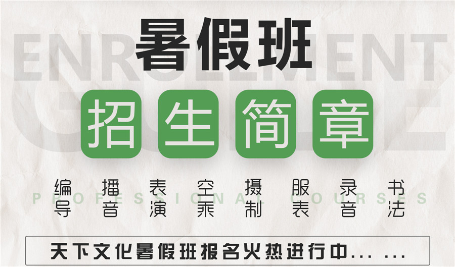 2022杭州艺考暑假班招生简章