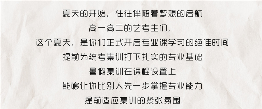 2022杭州艺考暑假班招生简章