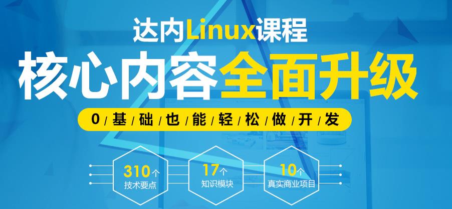 国内十大云计算linux培训机构排名一览名单