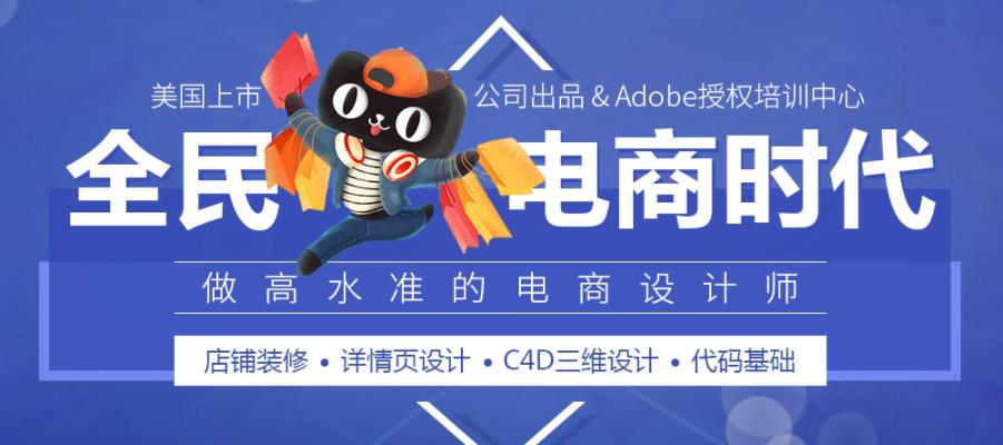 国内十大电商美工培训机构排名一览名单 国内十大电商美工培训机构排名一览名单