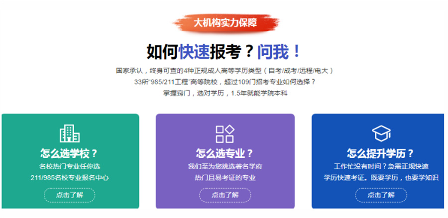 盘点北京十大成考学历提升机构排名-专升本/高升专 盘点北京十大成考学历提升机构排名-专升本/高升专