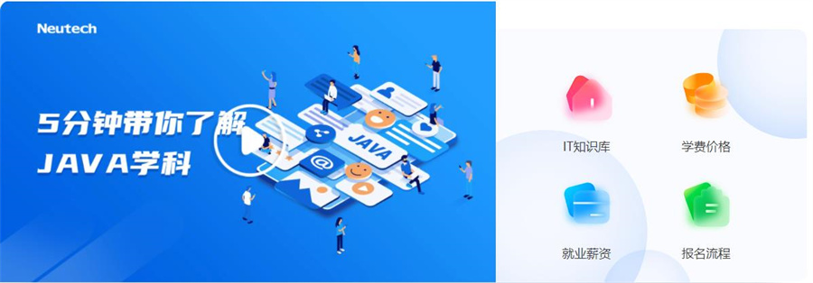 盘点Java软件开发工程师培训学校top5排名一览推荐