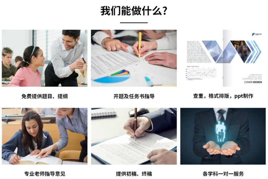 国内硕士论文辅导机构十大排名-1v1毕业论文指导 国内硕士论文辅导机构十大排名-1v1毕业论文指导