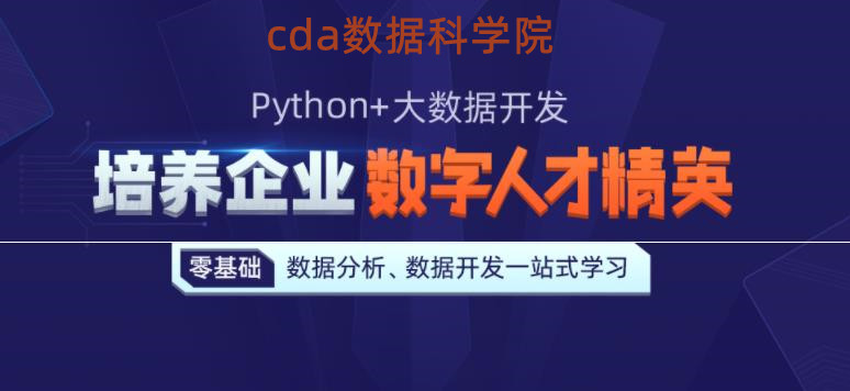 五大北京专业数据分析师培训机构排名