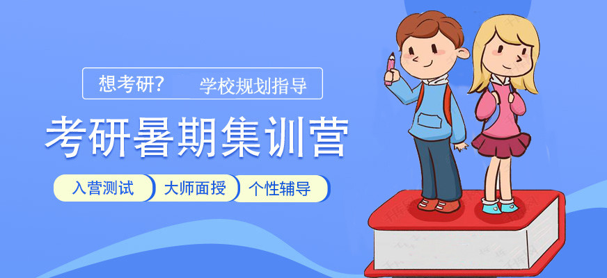 珠海5大全日制暑期考研集训营排名一览