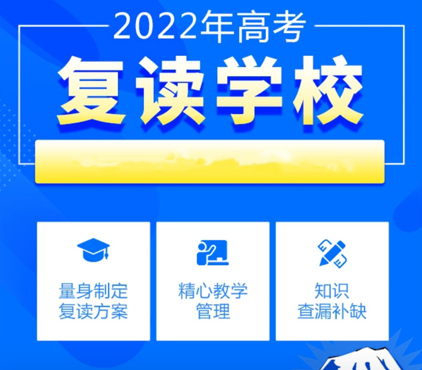 重庆民办高考复读学校排名前三推荐