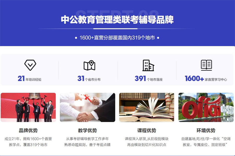 河北张家口MBA考研辅导机构十大排名-中公考研