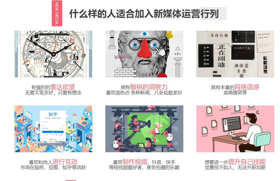 国内学新媒体运营排名前三的培训学校一览 国内学新媒体运营排名前三的培训学校一览