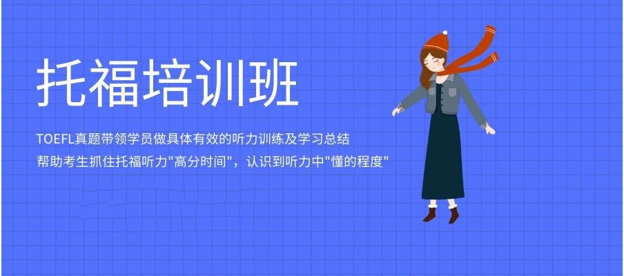 上海十大托福考试培训机构排名榜单